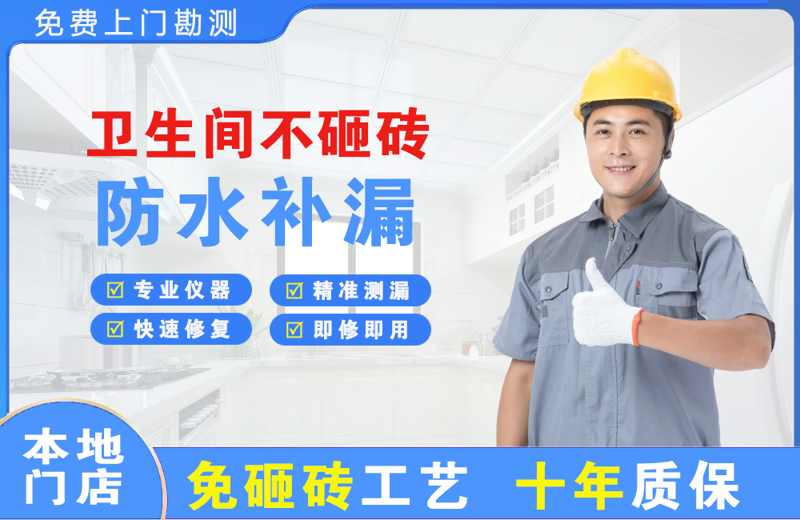 瓦房店卫生间不砸砖修补漏水